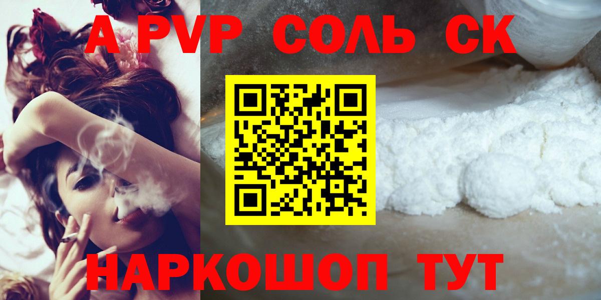 А ПВП мука  Alpha PVP Соль  Коряжма  Alpha-PVP Crystall  Вход с VPN 