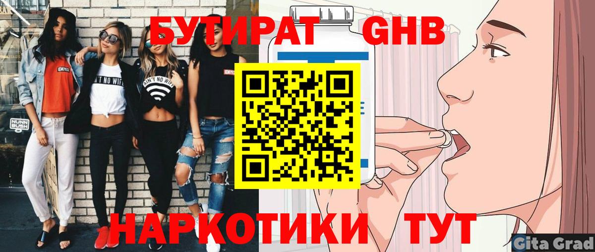 Бутират 99% Коряжма