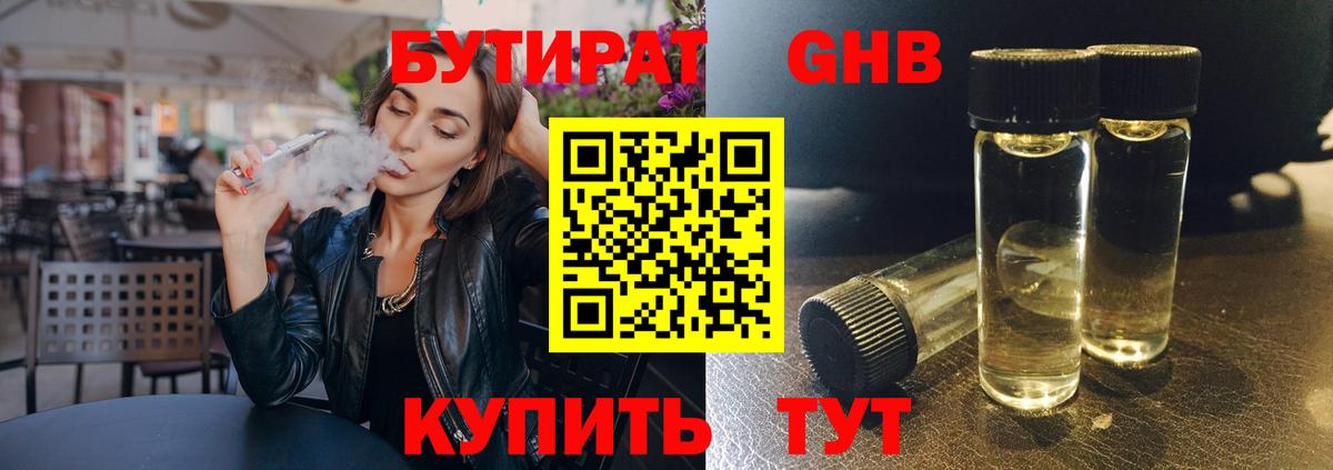 БУТИРАТ  Бутират бутандиол  Вход с VPN  Коряжма 
