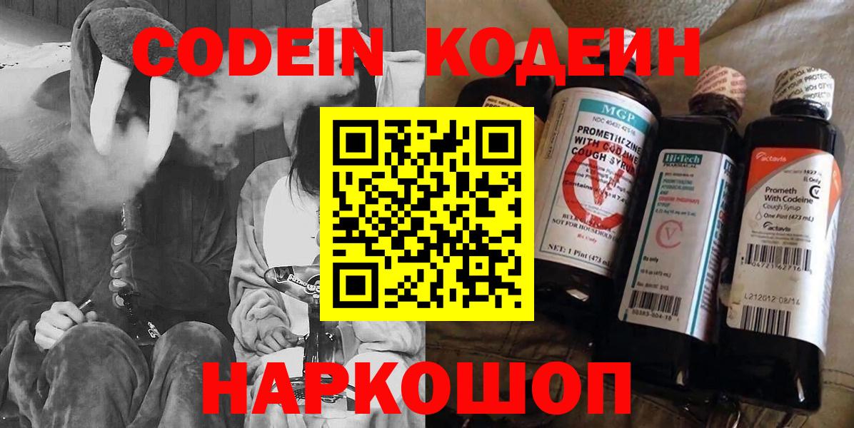 Коряжма  Кодеин Purple Drank  Вход с VPN 