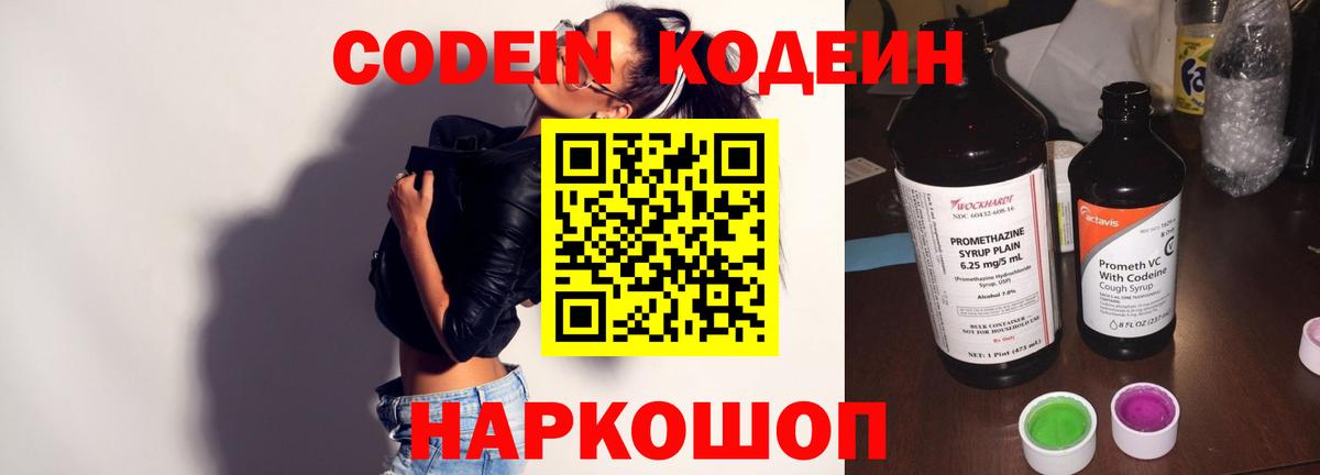 Кодеиновый сироп Lean напиток Lean (лин) Коряжма