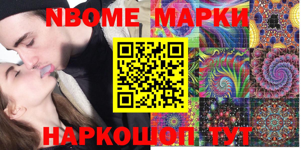Марки 25I-NBOMe 1,8мг Коряжма